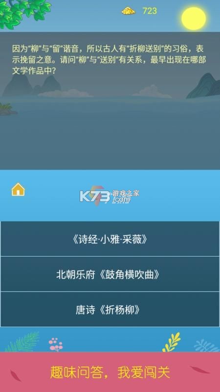 古诗词古文大闯关 v1.0.1 安卓app下载 截图