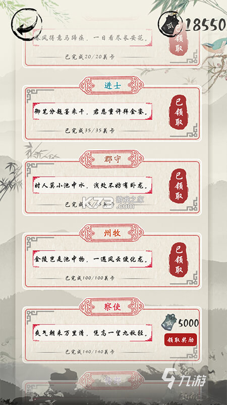 古诗词古文大闯关 v1.0.1 安卓app下载 截图
