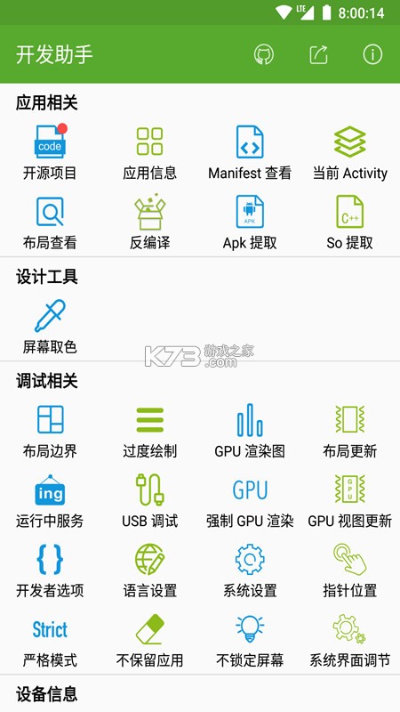 极光开发助手 v1.0.0 安卓app下载 截图