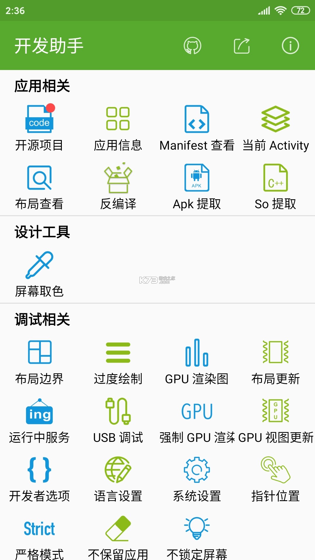 极光开发助手 v1.0.0 安卓app下载 截图