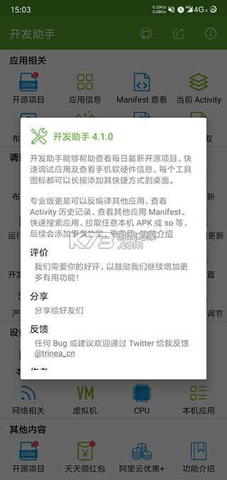 极光开发助手 v1.0.0 安卓app下载 截图