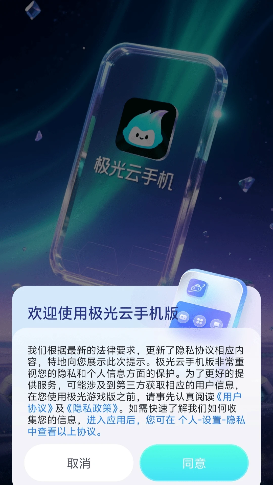 极光开发助手 v1.0.0 安卓app下载 截图