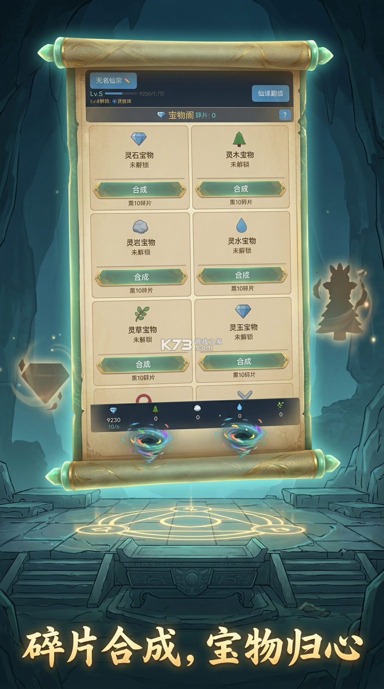 灵域修仙 v1.0.0 安卓app下载 截图