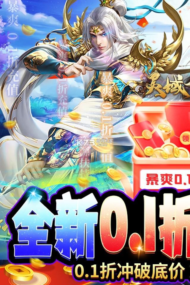 灵域修仙 v1.0.0 安卓app下载 截图