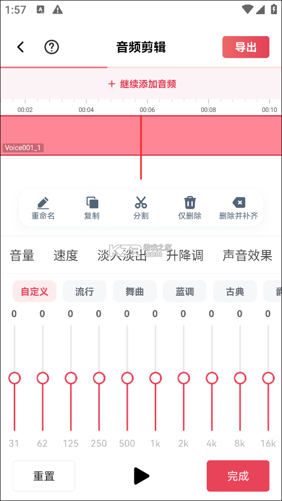 音频快剪 v2.9.6 app下载免费 截图