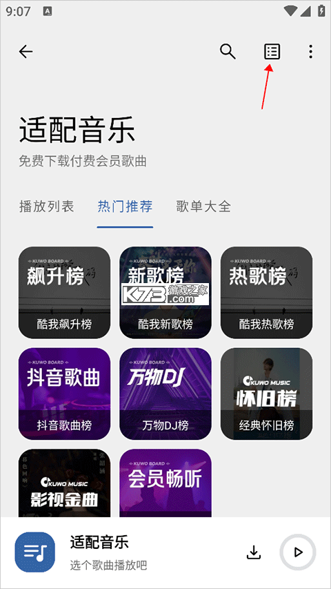 配适音乐 v4.0.0 app下载