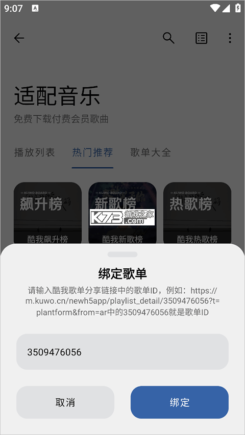 配适音乐 v4.0.0 app下载