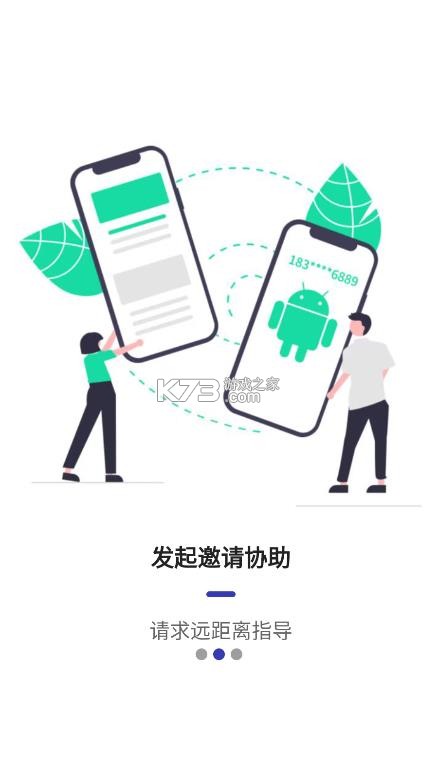 蜻蜓远程协助软件 v1.0.0 下载官方版 截图