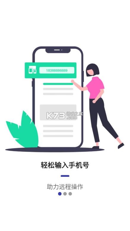 蜻蜓远程协助软件 v1.0.0 下载官方版 截图