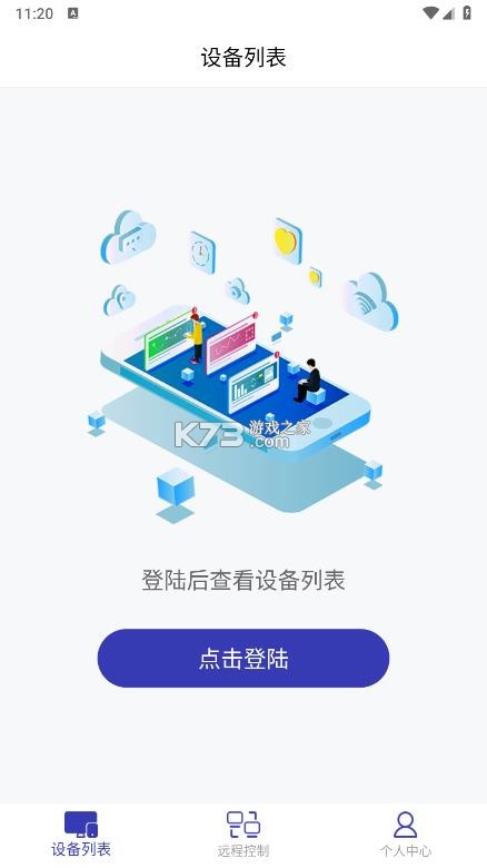 蜻蜓远程协助软件 v1.0.0 下载官方版 截图