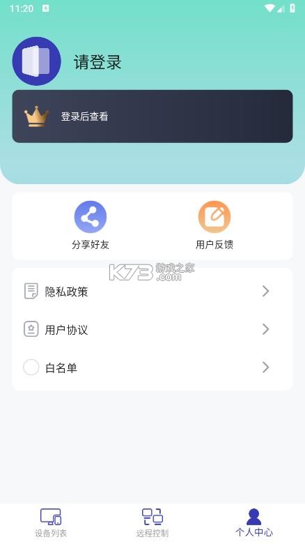 蜻蜓远程协助软件 v1.0.0 下载官方版 截图