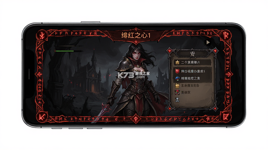 绯红之心1 v2.0 安卓app下载 截图