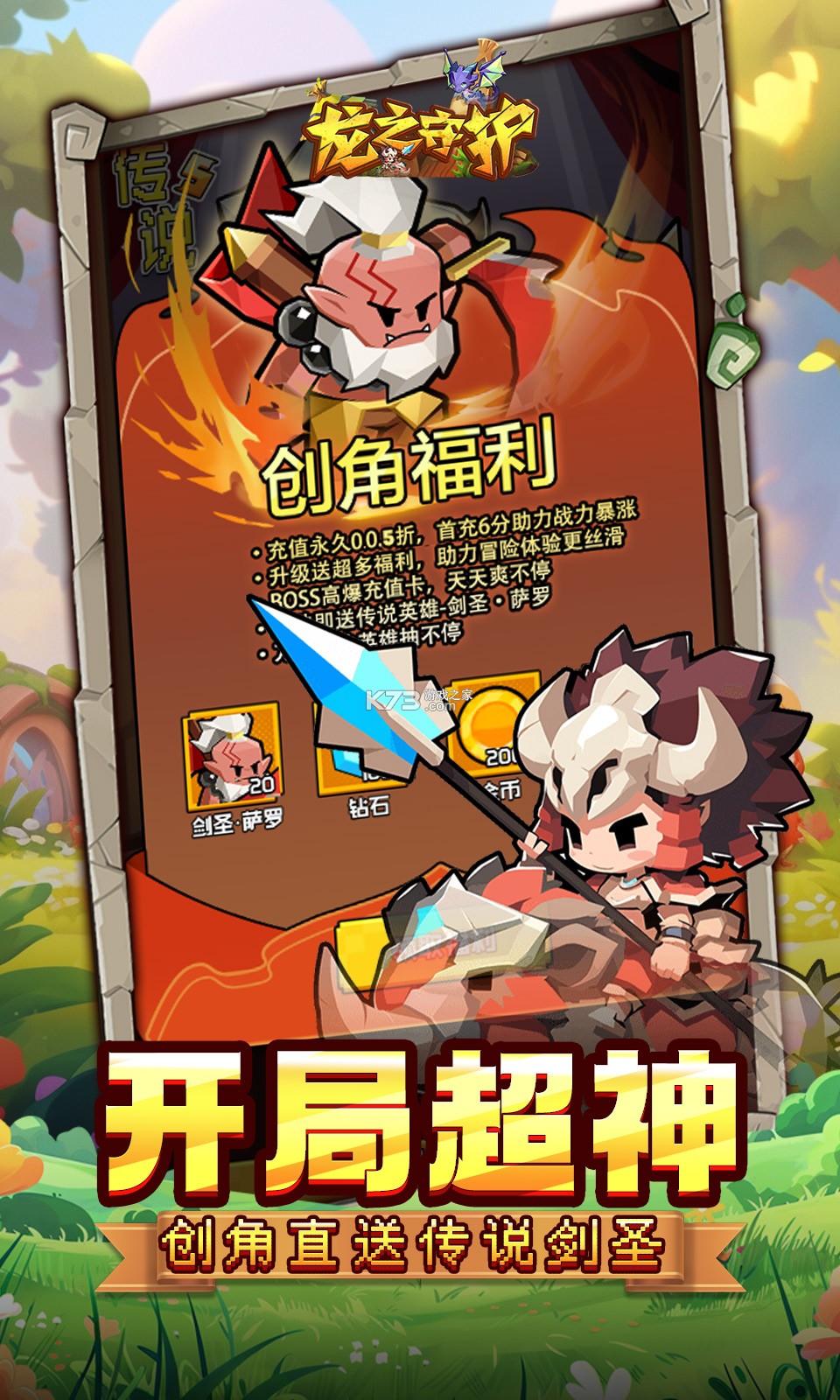 龙之守护 v1.0.2 安卓app下载 截图