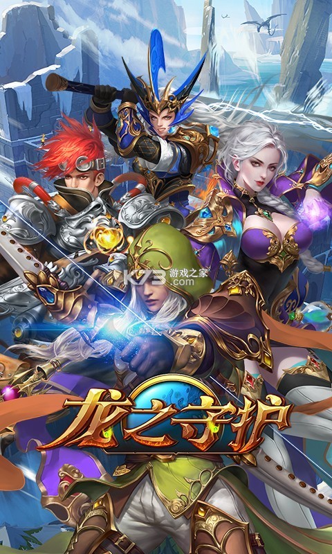 龙之守护 v1.0.2 安卓app下载 截图