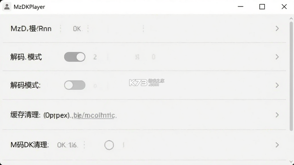 MzDKPlayer v1.18.9 下载官方版 截图
