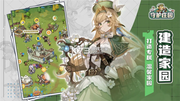 守护庄园 v1.4.0 安卓app下载 截图