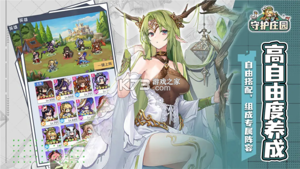 守护庄园 v1.4.0 安卓app下载 截图