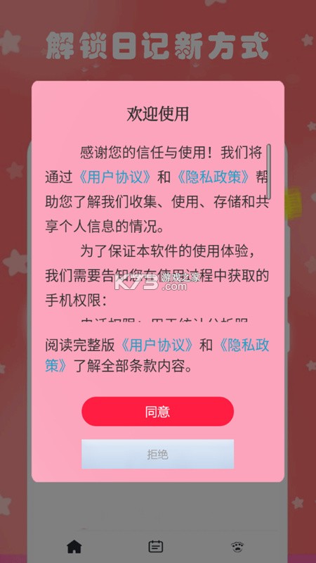 说来心动 v1.0-beta app下载免费 截图