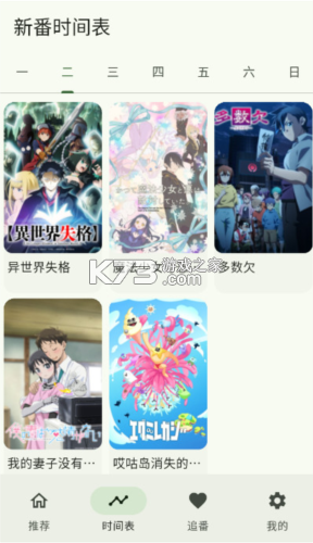 KazumiTV v0.4.4 app下载免费 截图