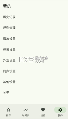 KazumiTV v0.4.4 app下载免费 截图