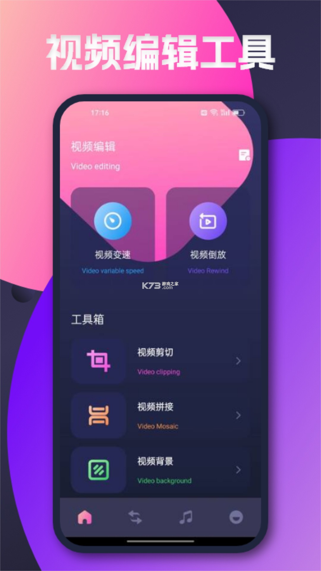 红果清屏助手 v1.4.3 安卓app下载 截图