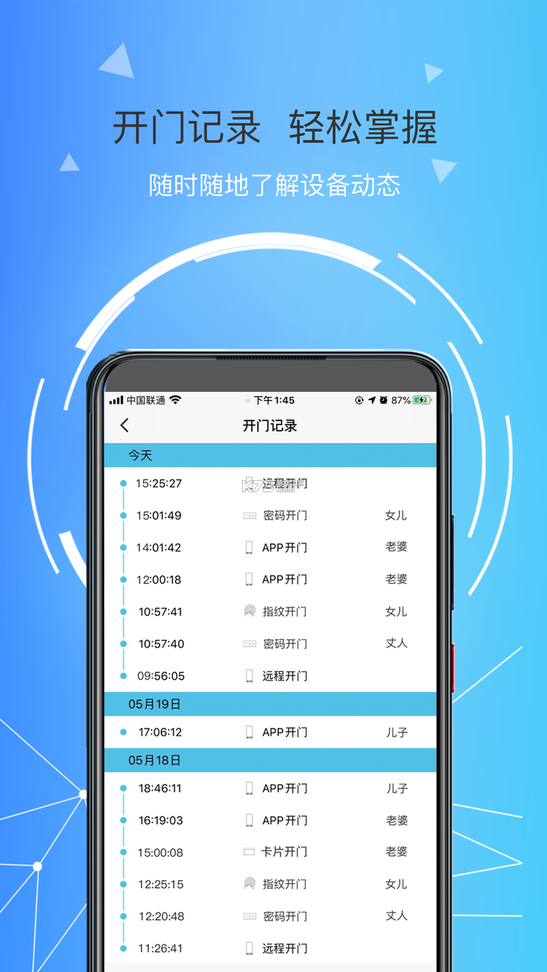 琨山智能 v4.0.3 安卓app下载 截图