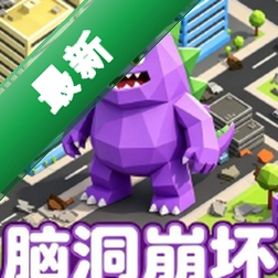 脑洞崩坏安卓app下载