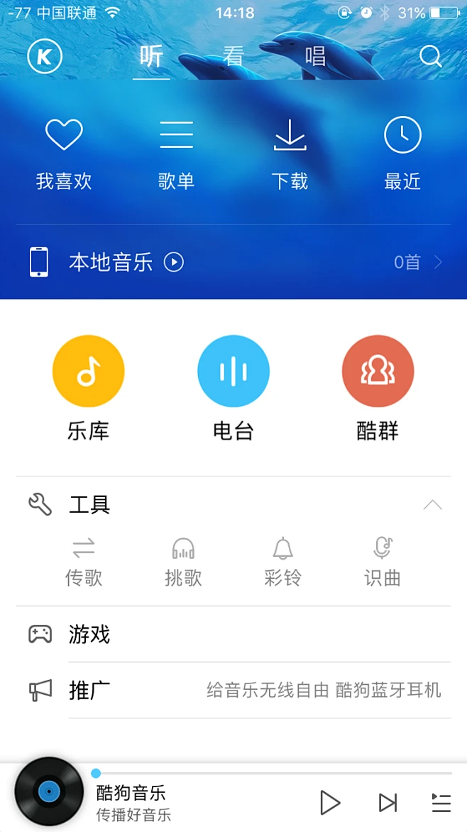 KoodMusic v1.0.0 安卓app下载 截图
