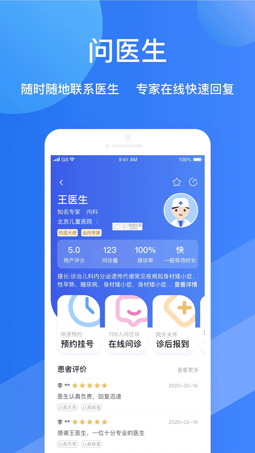 福棠医生(福棠儿医) v2.5.33 安卓app下载 截图