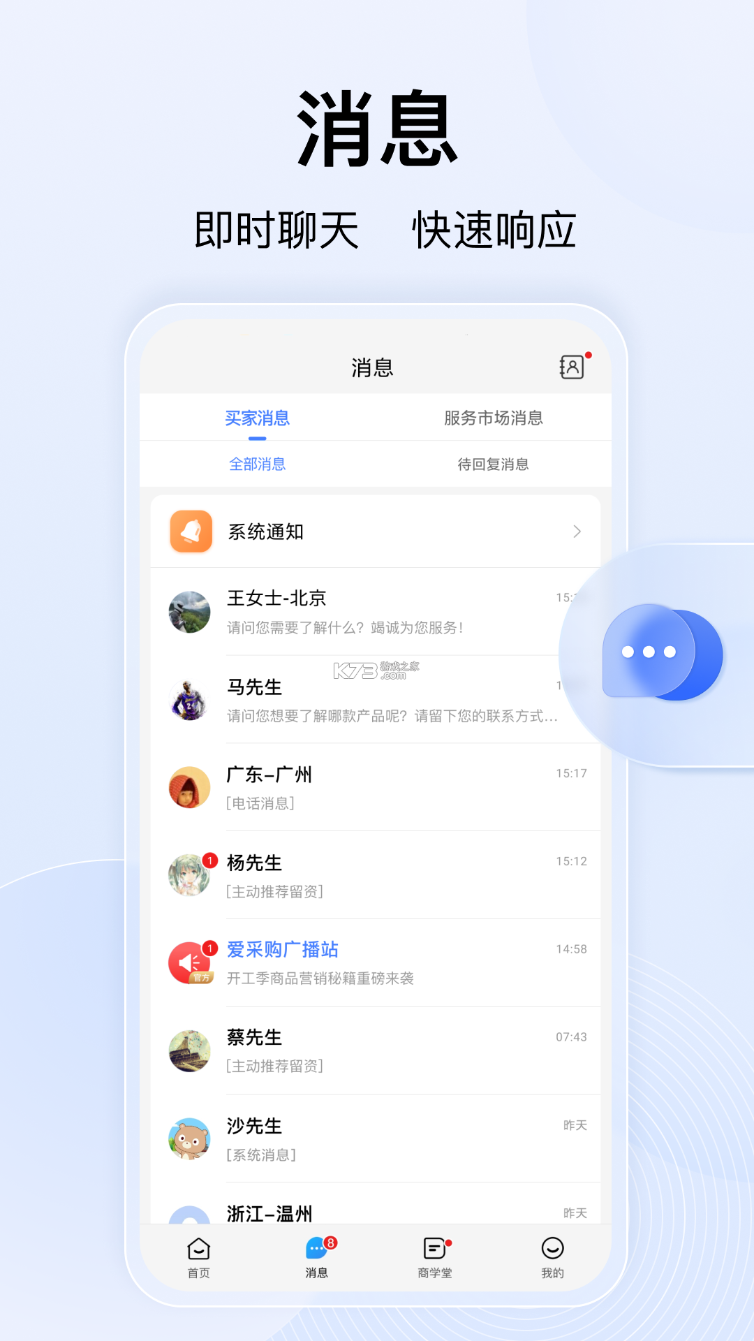 百度爱采购 v2.7.0 官方app下载安装 截图