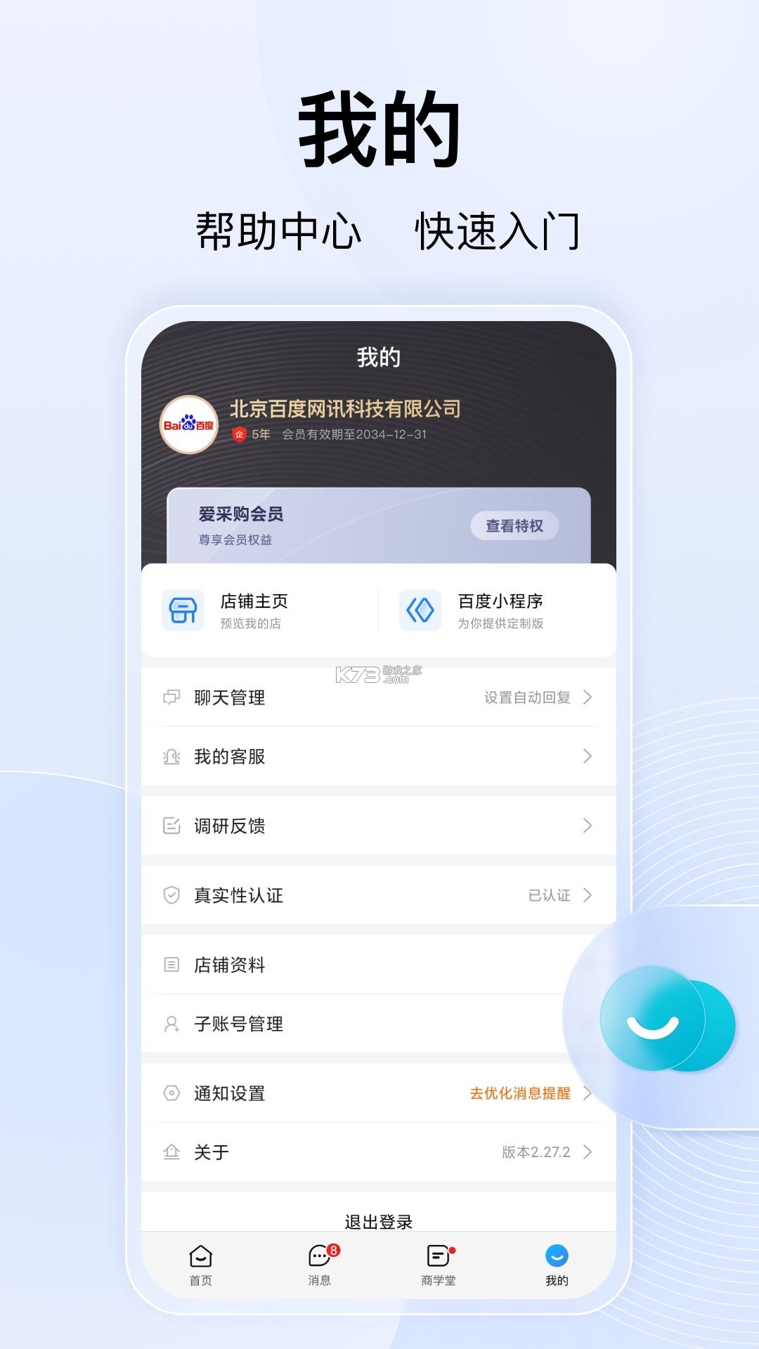百度爱采购 v2.7.0 官方app下载安装 截图