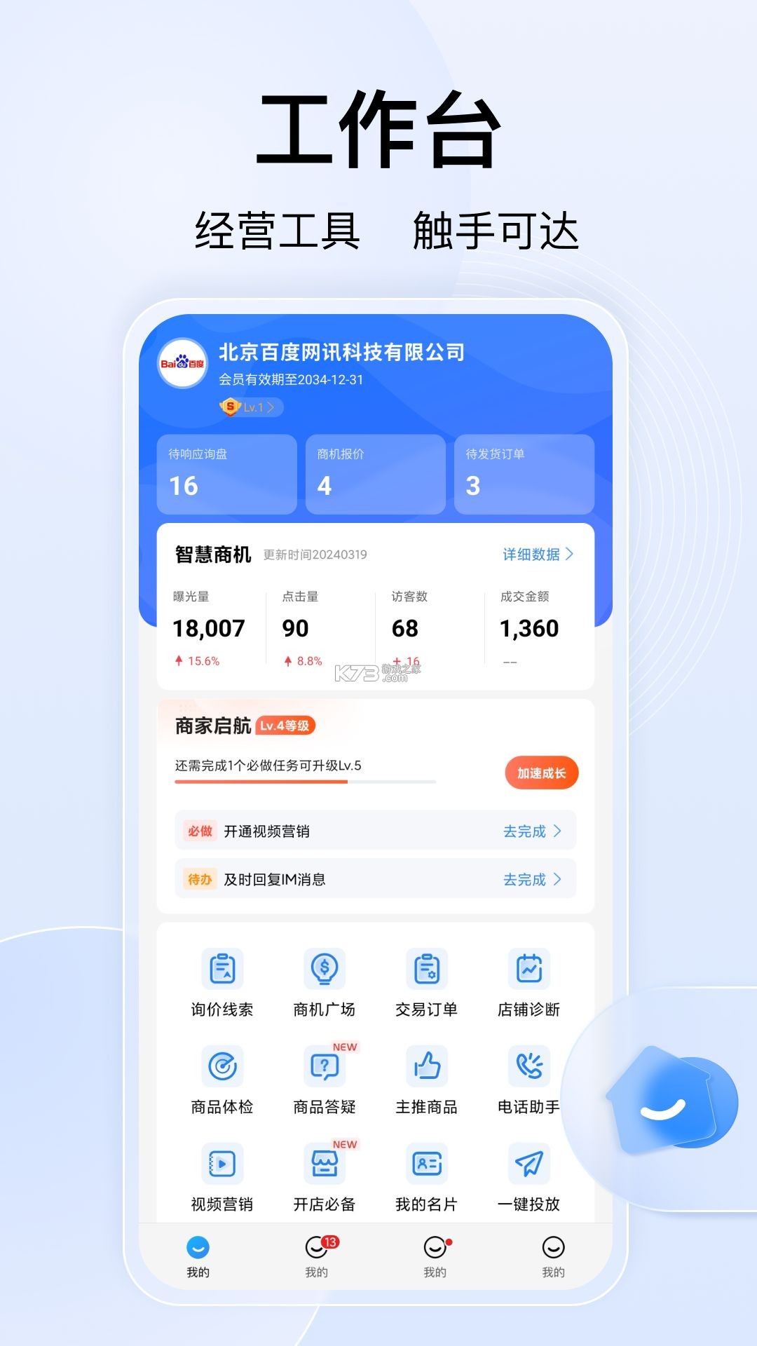 百度爱采购 v2.7.0 官方app下载安装 截图