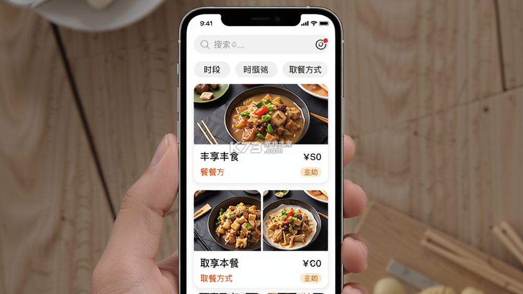 丰享丰食 v2.4.1 安卓app下载 截图