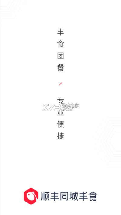 丰享丰食 v2.4.1 安卓app下载 截图