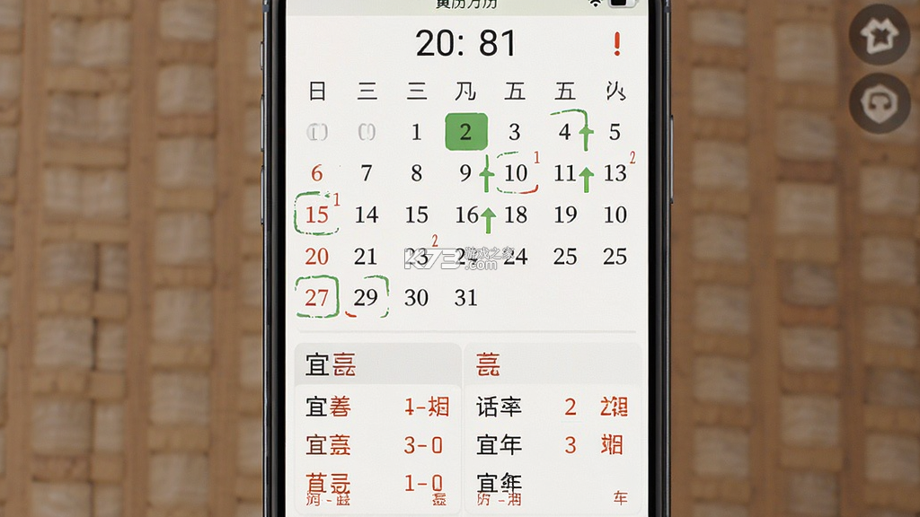 黄历万年历 v2.0.1 下载免费 截图