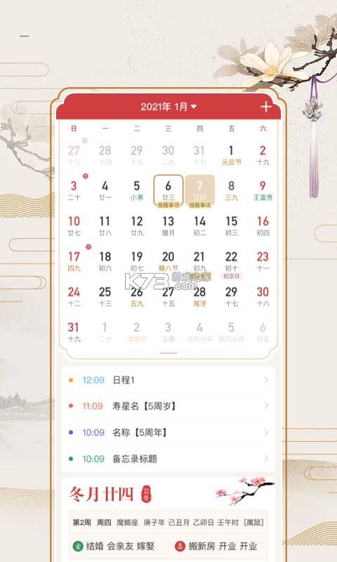 黄历万年历 v2.0.1 下载免费 截图