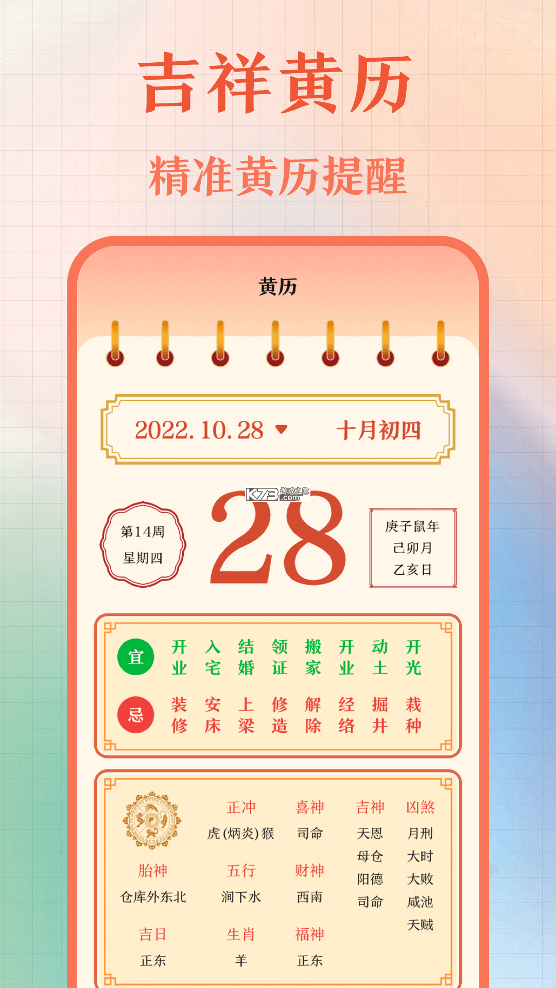 黄历万年历 v2.0.1 下载免费 截图