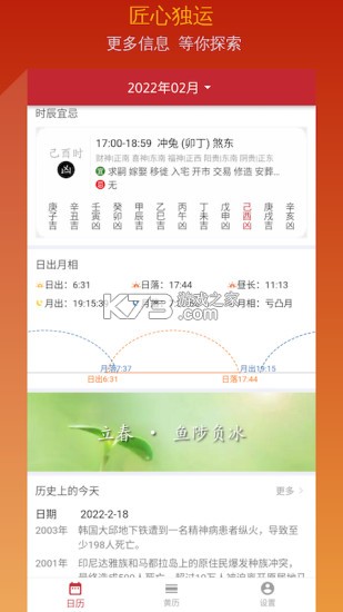 黄历万年历 v2.0.1 下载免费 截图