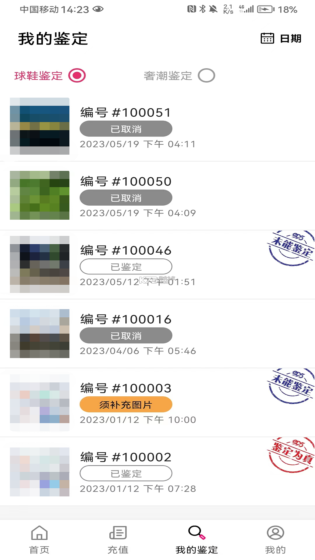 新995鉴定 v2.1.3 安卓app下载