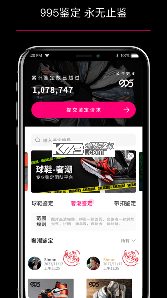新995鉴定 v2.1.3 安卓app下载