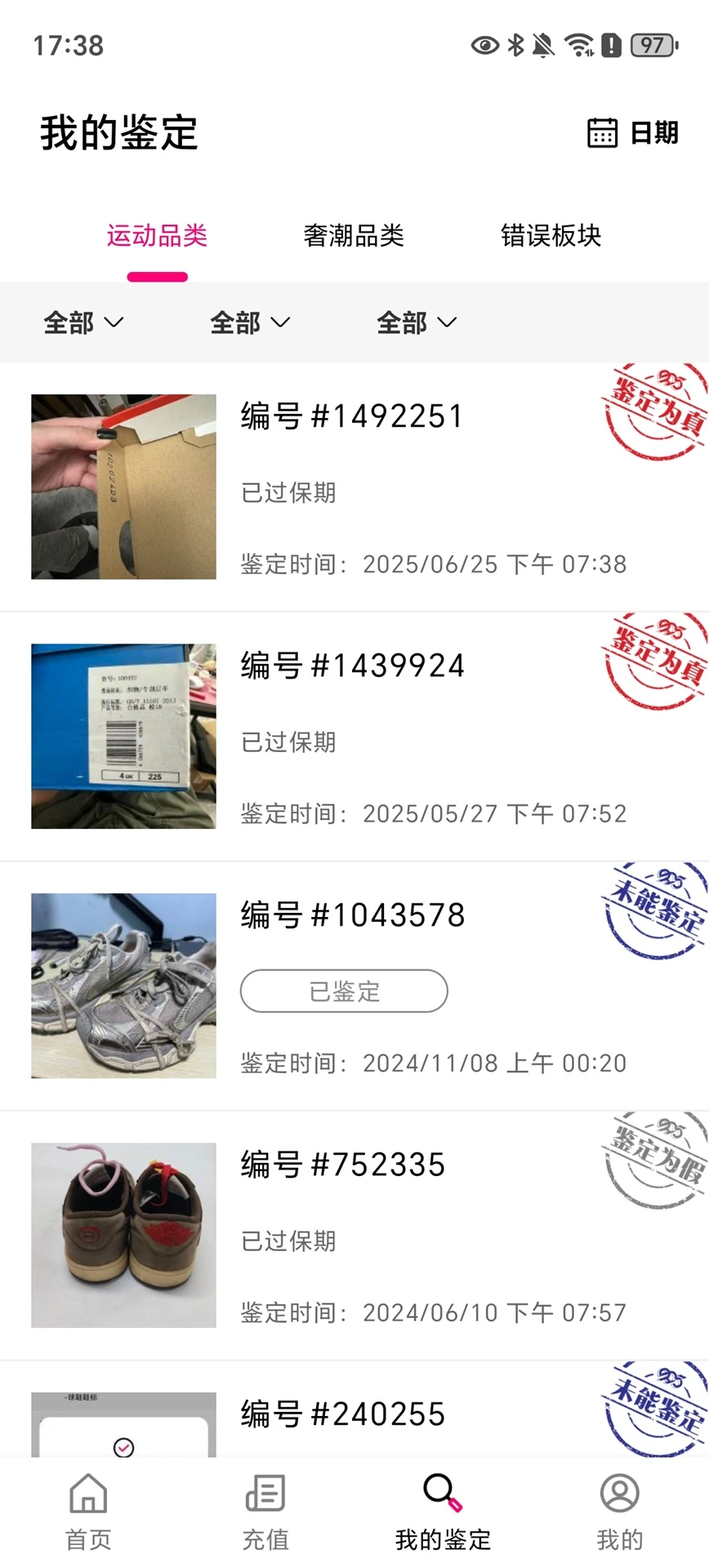 新995鉴定 v2.1.3 安卓app下载 截图