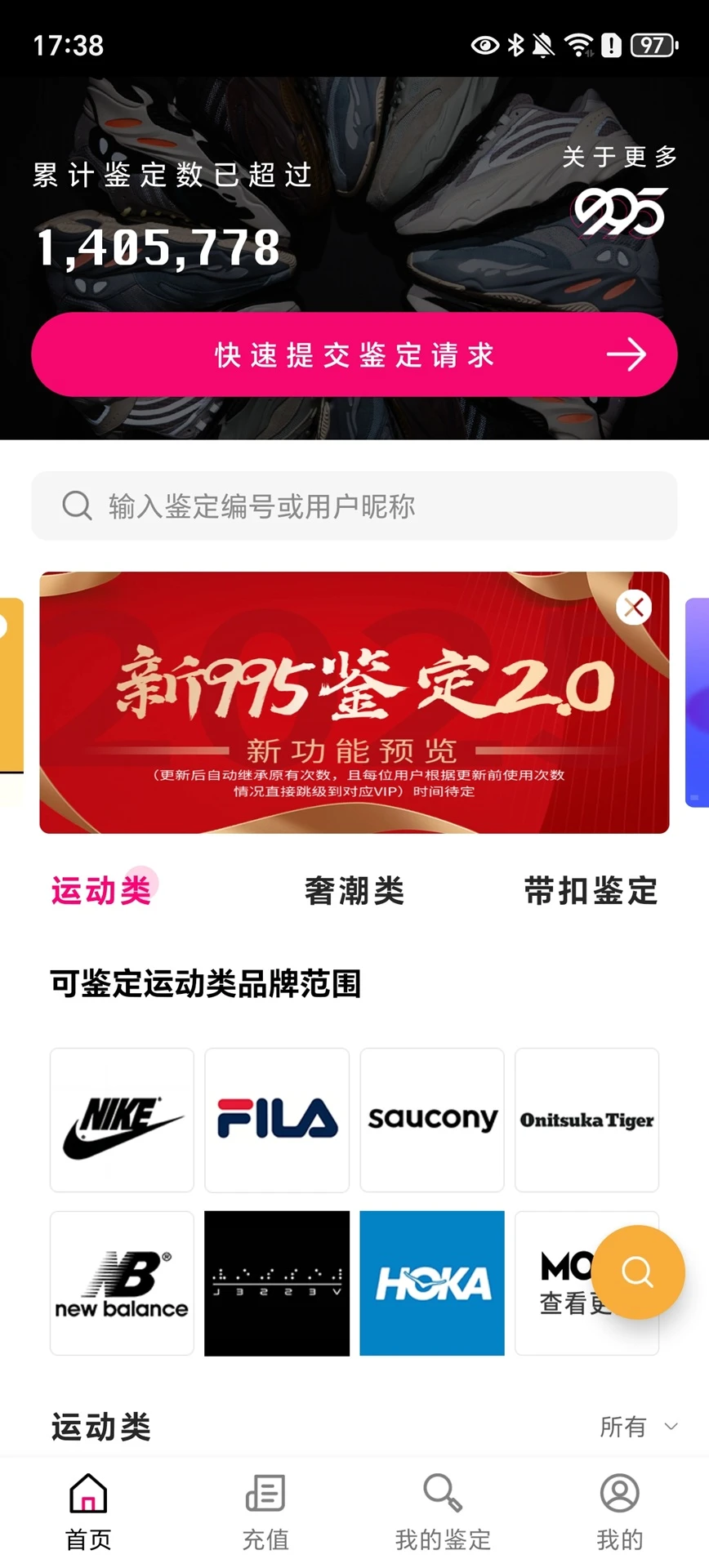 新995鉴定 v2.1.3 安卓app下载 截图