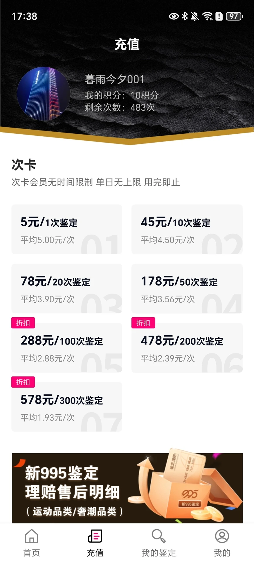 新995鉴定 v2.1.3 安卓app下载 截图