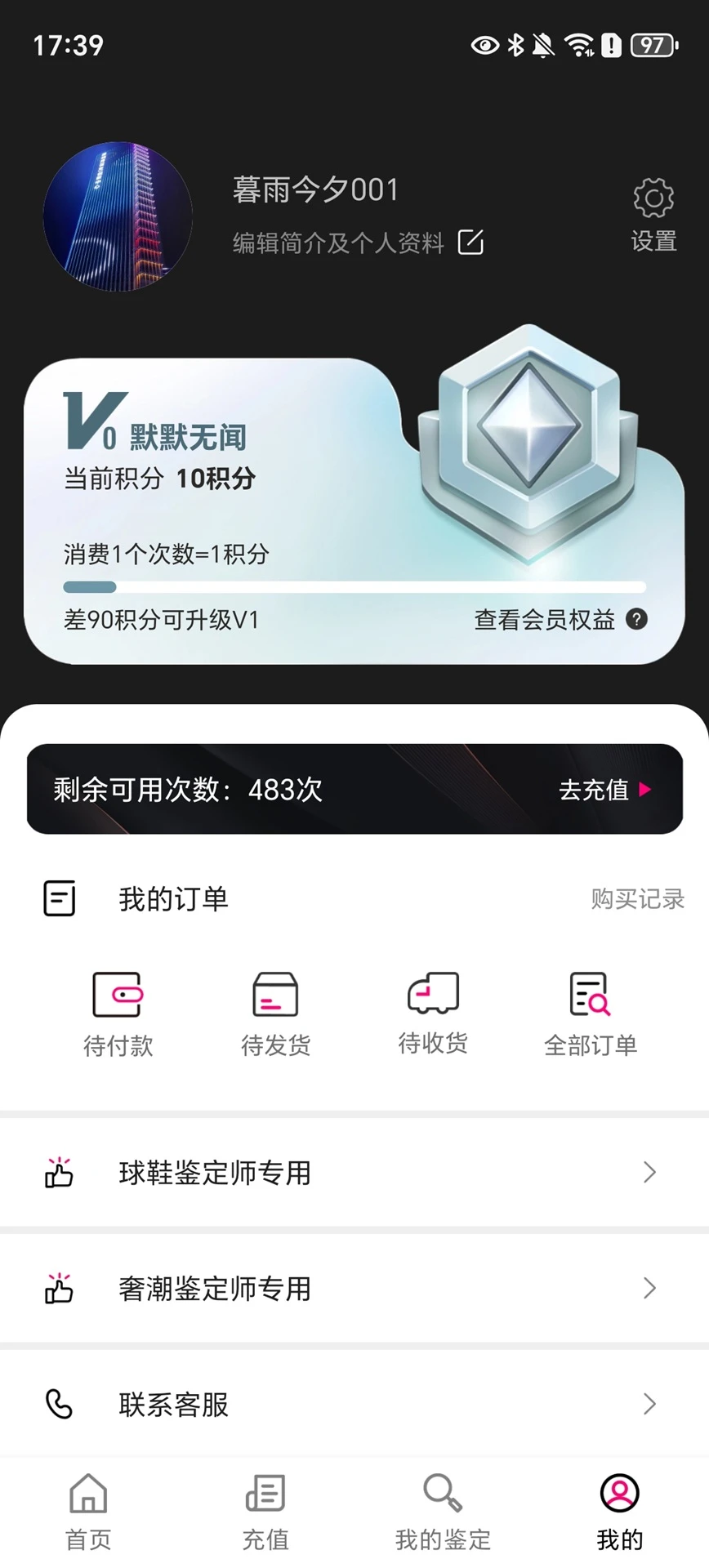 新995鉴定 v2.1.3 安卓app下载 截图
