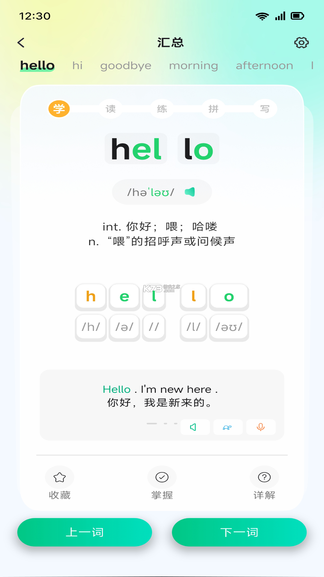 西语背单词 v26.10.0 安卓app下载 截图