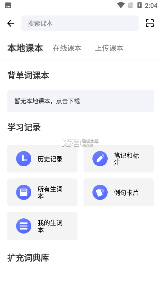 西语背单词 v26.10.0 安卓app下载 截图