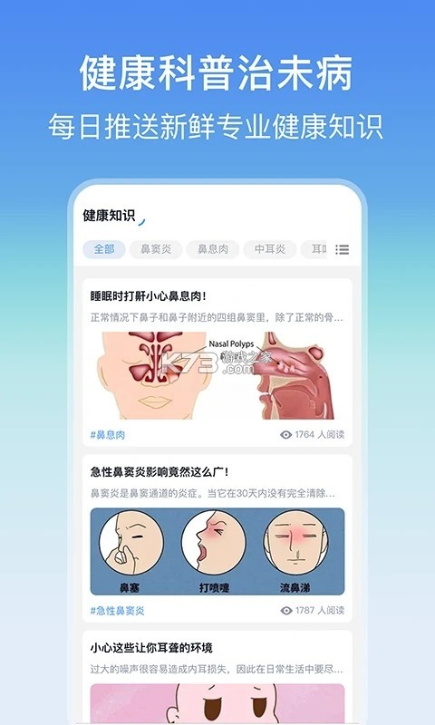 耳鼻咽喉资讯 v4.0.6 官方app下载安装 截图