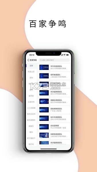 耳鼻咽喉资讯 v4.0.6 官方app下载安装 截图