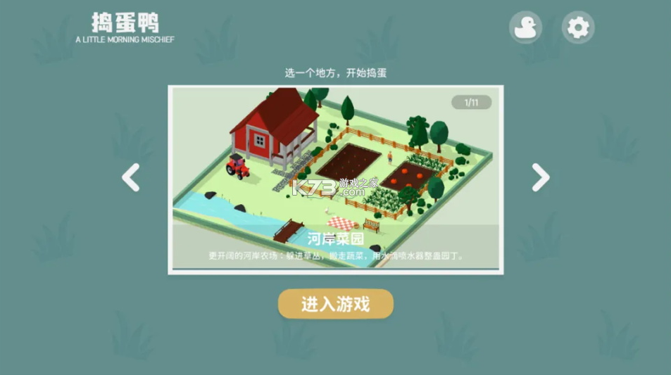 捣蛋鸭 v1.86 下载中文版 截图