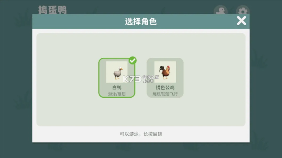 捣蛋鸭 v1.86 下载中文版 截图
